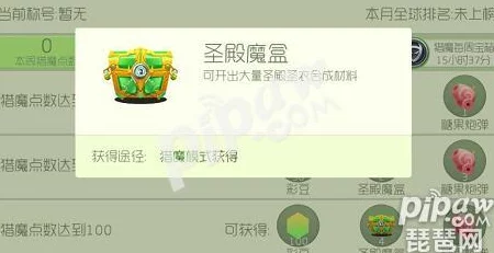 球球大作战2024热门圣殿魔盒开启材料全览解析