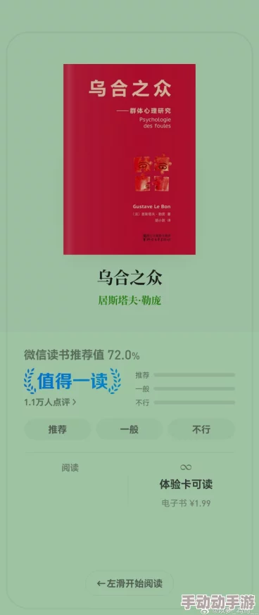 2024热门手游《乌合之众》英雄快速升级全攻略