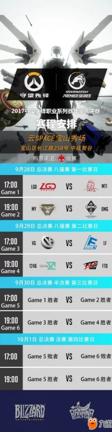 萤火虫守望先锋妖都争霸赛详细赛程安排全解析