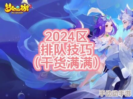 梦幻西游手游2024：超全帮派秘境通关秘籍，奶奶看了都能轻松过关！