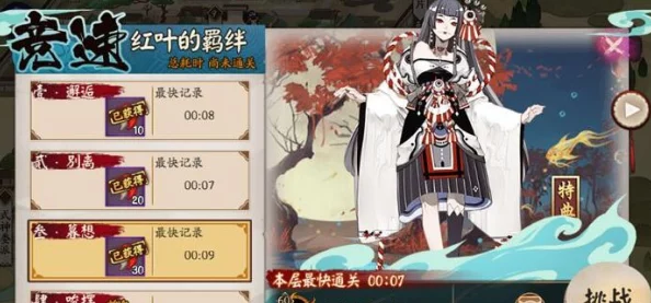 阴阳师红叶羁绊副本10层无奶妈高效通关攻略 阴阳师红叶羁绊副本10层无奶妈高效通关攻略