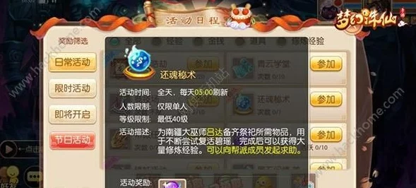 梦幻诛仙手游还魂秘术全攻略：材料获取与玩法详解