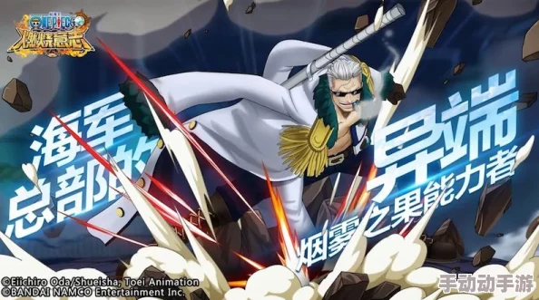 航海王强者之路:烟鬼烟雾果实深度解析与热门攻略 航海王强者之路:烟鬼烟雾果实深度解析与热门攻略