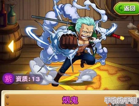 航海王强者之路:烟鬼烟雾果实深度解析与热门攻略 航海王强者之路:烟鬼烟雾果实深度解析与热门攻略