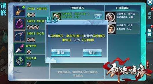 剑侠情缘手游：深度解析玄慈魂石属性与实战热门应用
