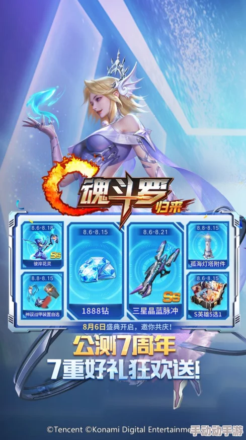 魂斗罗手游体验服盛启：钻石消耗加速V特权升级，热门新活动来袭！