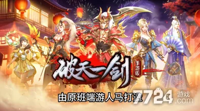 2024热门！破天一剑手游帮会跑环任务全攻略详解