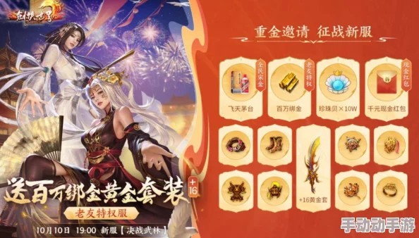 剑侠世界手游年度魅力盛典，解锁全服豪礼，热门新玩法同步上线