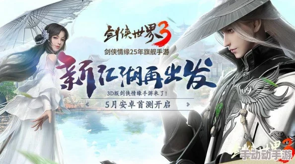 剑侠世界手游年度魅力盛典，解锁全服豪礼，热门新玩法同步上线