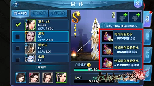 剑侠情缘手游：79级升级全攻略与高效经验获取技巧解析