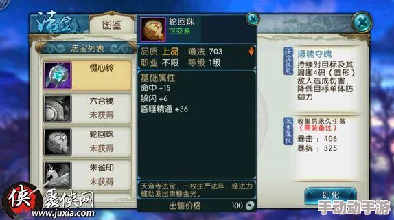 诛仙手游玄火鉴基础属性全解：荣耀积攒法宝攻略新篇