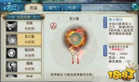 诛仙手游玄火鉴基础属性全解：荣耀积攒法宝攻略新篇