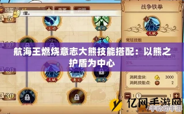 2024航海王燃烧意志大熊加点攻略：大雄防御型角色加点推荐