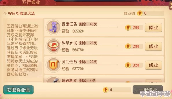 梦幻西游手游：全新五行修业活动玩法揭秘及丰厚奖励速递
