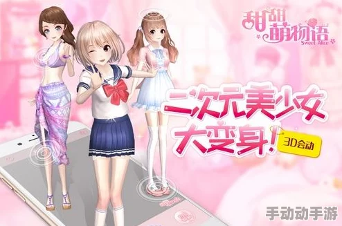 甜甜萌物语：热门御宅族二元次萌系换装手游试玩新体验视频
