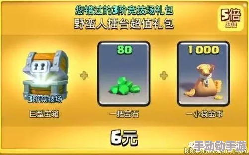 皇室战争2024新版新手入门：详解氪金特惠礼包全攻略