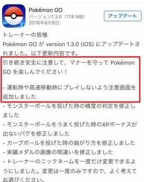 精灵宝可梦GO新规：超速驾驶时停止里程计算，安全游戏成热点话题