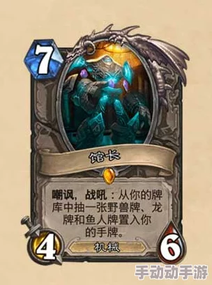 2024炉石传说热门推荐：馆长死鱼骑卡组新构筑攻略