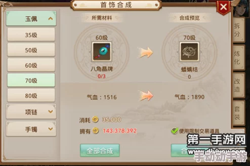 问道手游：2024热门80级首饰快速合成全攻略