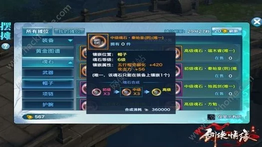 剑侠情缘手游桃花80级高效魂石搭配选择推荐