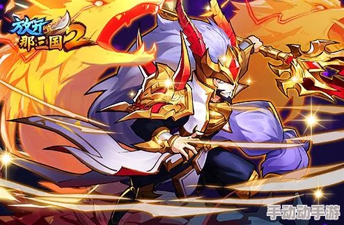 深度解析《放开那三国2》魏国猛将典韦:属性技能与热门战术探讨 深度解析《放开那三国2》魏国猛将典韦:属性技能与热门战术探讨