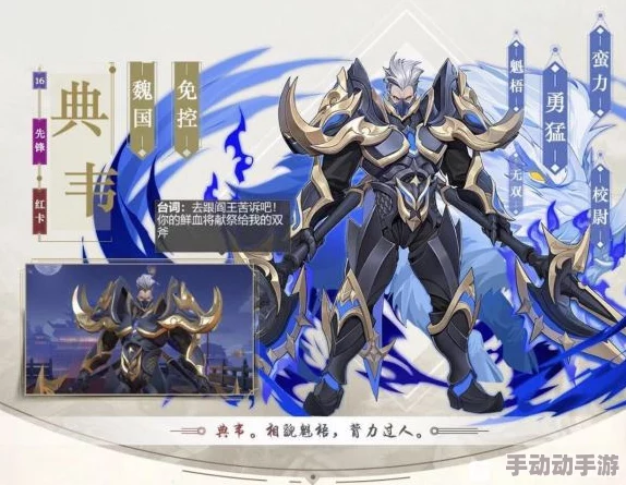 深度解析《放开那三国2》魏国猛将典韦:属性技能与热门战术探讨 深度解析《放开那三国2》魏国猛将典韦:属性技能与热门战术探讨