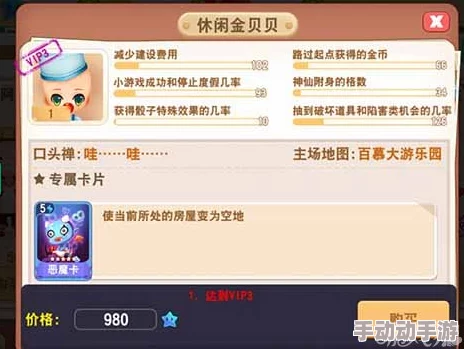 大富翁9热门角色解析:金贝贝属性特点全面分析 大富翁9热门角色解析:金贝贝属性特点全面分析