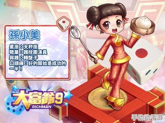 大富翁9热门角色解析:金贝贝属性特点全面分析 大富翁9热门角色解析:金贝贝属性特点全面分析