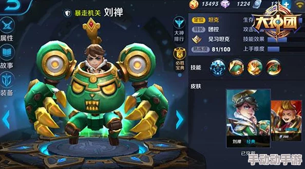 王者荣耀:刘禅机甲重击新战术,团战中如何成为顶尖开团搅局者! 王者荣耀:刘禅机甲重击新战术,团战中如何成为顶尖开团搅局者!