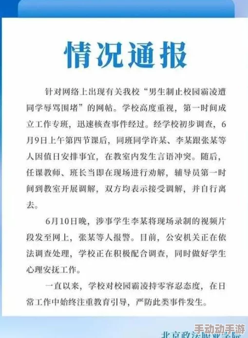 校花在校长办公室被强疑似校园霸凌事件校方已介入调查 校花在校长办公室被强疑似校园霸凌事件校方已介入调查