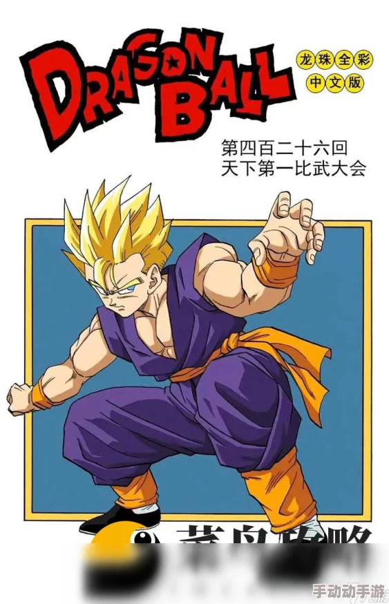 深度解析《龙珠愿望故事》英雄升星攻略及所需材料全览