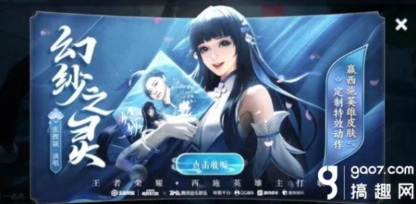 王者荣耀西施奖励网站2025全新皮肤星河幻梦限时领取