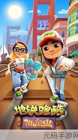 地铁跑酷游戏数据意外丢失:深度解析恢复与预防措施 地铁跑酷游戏数据意外丢失:深度解析恢复与预防措施