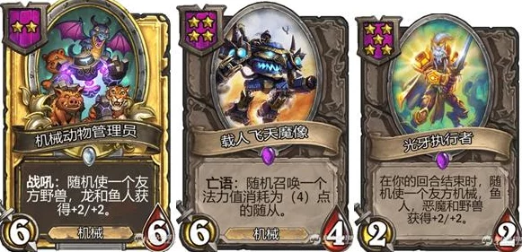 2024酒馆战棋深度解析龙体系构筑策略与实战应用 2024酒馆战棋深度解析龙体系构筑策略与实战应用