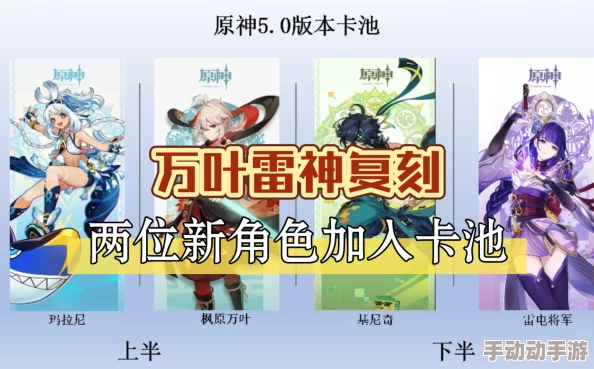 原神5.1版本复刻卡池深度解析与抽取建议指南 原神5.1版本复刻卡池深度解析与抽取建议指南