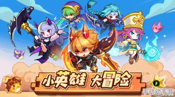 深度解析小小勇者游戏中哪种元素伤害更为优越? 深度解析小小勇者游戏中哪种元素伤害更为优越?