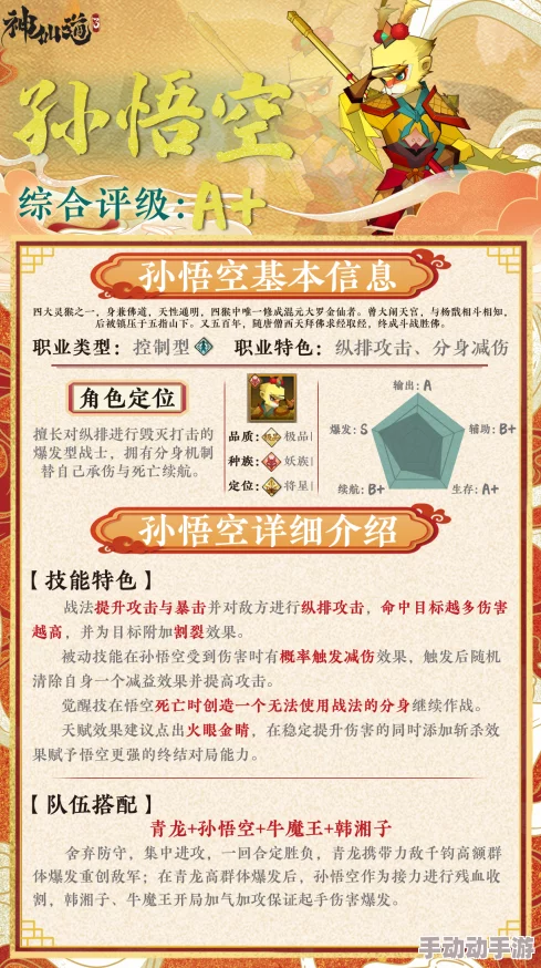 深度解析神仙道中孙悟空角色所需生望值及其获取策略 深度解析神仙道中孙悟空角色所需生望值及其获取策略