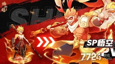 深度解析神仙道中孙悟空角色所需生望值及其获取策略 深度解析神仙道中孙悟空角色所需生望值及其获取策略