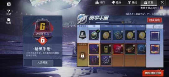 和平精英SS6赛季手册是否值得购买?深度解析与性价比分析 和平精英SS6赛季手册是否值得购买?深度解析与性价比分析