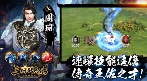 梦幻三国2周瑜强度解析 周瑜在游戏中的表现详解 梦幻三国2周瑜强度解析 周瑜在游戏中的表现详解