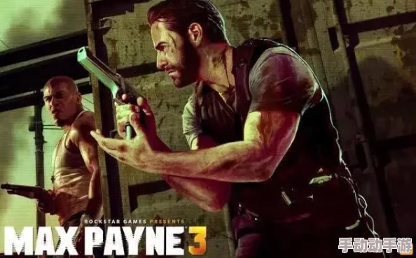 马克思佩恩3第六章通关指南 | 详细图文攻略解析 马克思佩恩3第六章通关指南 | 详细图文攻略解析