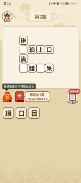 挑战成语谜底第三关,抢答赢取丰厚奖励 挑战成语谜底第三关,抢答赢取丰厚奖励