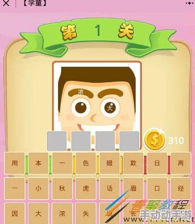 挑战成语谜底第三关,抢答赢取丰厚奖励 挑战成语谜底第三关,抢答赢取丰厚奖励