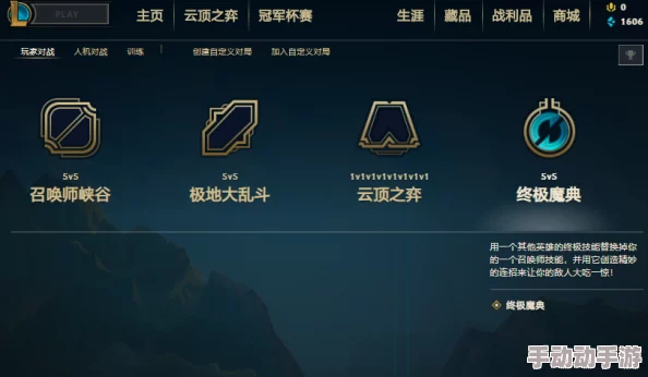 英雄联盟终极魔典模式回归时间曝光 终极魔典模式具体上线日期揭晓 英雄联盟终极魔典模式回归时间曝光 终极魔典模式具体上线日期揭晓