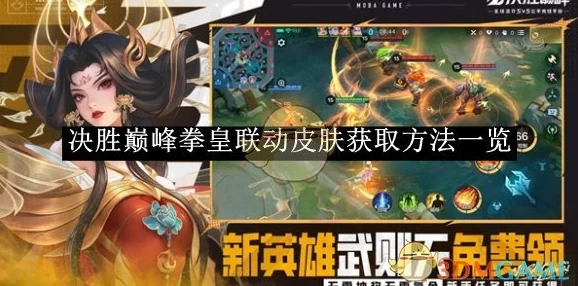 《决胜巅峰》卡琳娜拳皇联动皮肤免费获取攻略 | 详细步骤教你轻松领取 《决胜巅峰》卡琳娜拳皇联动皮肤免费获取攻略 | 详细步骤教你轻松领取