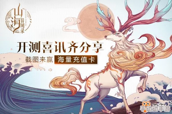 《山海奇闻2》兑换码分享,最新福利兑换码大全及领取攻略 《山海奇闻2》兑换码分享,最新福利兑换码大全及领取攻略