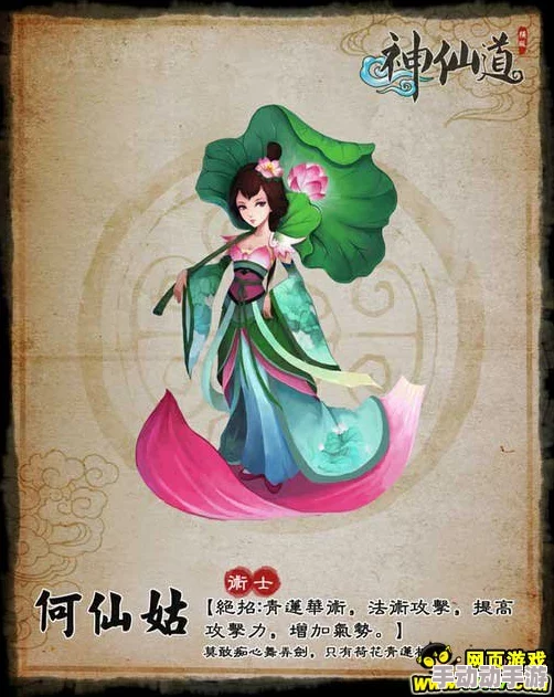 神仙道何仙姑天罡技能解析,探索何仙姑的强大力量 神仙道何仙姑天罡技能解析,探索何仙姑的强大力量