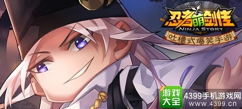 忍者萌剑传新手入门攻略：全面掌握实用技巧与玩法深度解析