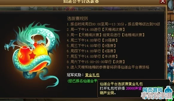 神仙道多少级解锁仙道会？深入解析参与条件与准备策略