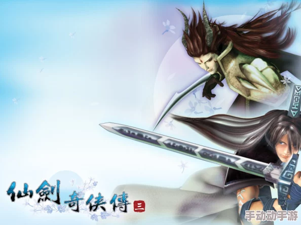 《仙剑奇侠传4》深度解析游戏中的仙术治愈之道与神奇疗愈力量探究